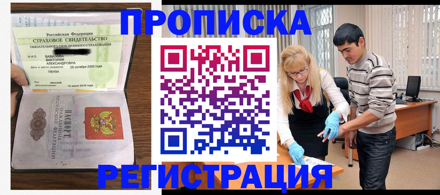 временная регистрация адрес в Химках