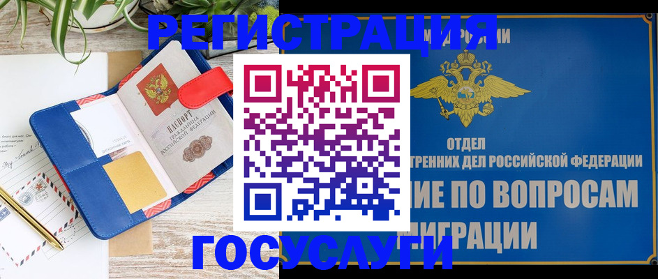 временная регистрация в Химках