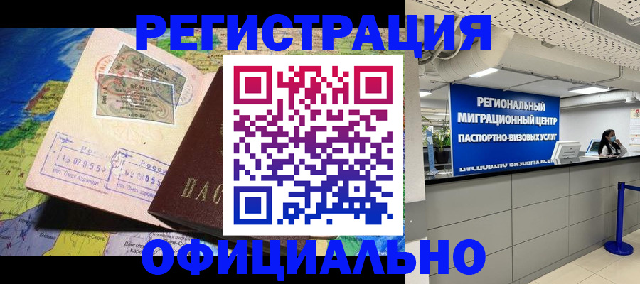 прописка в квартире в Химках